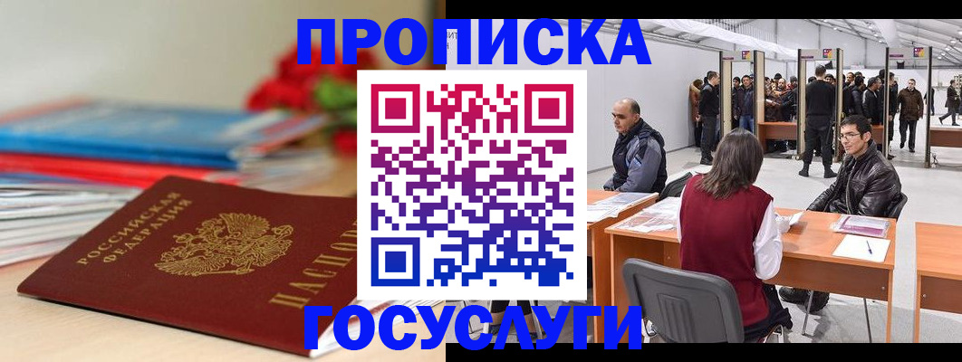 прописка законно в Стародубе