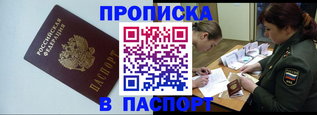 прописка 2025 в Стародубе