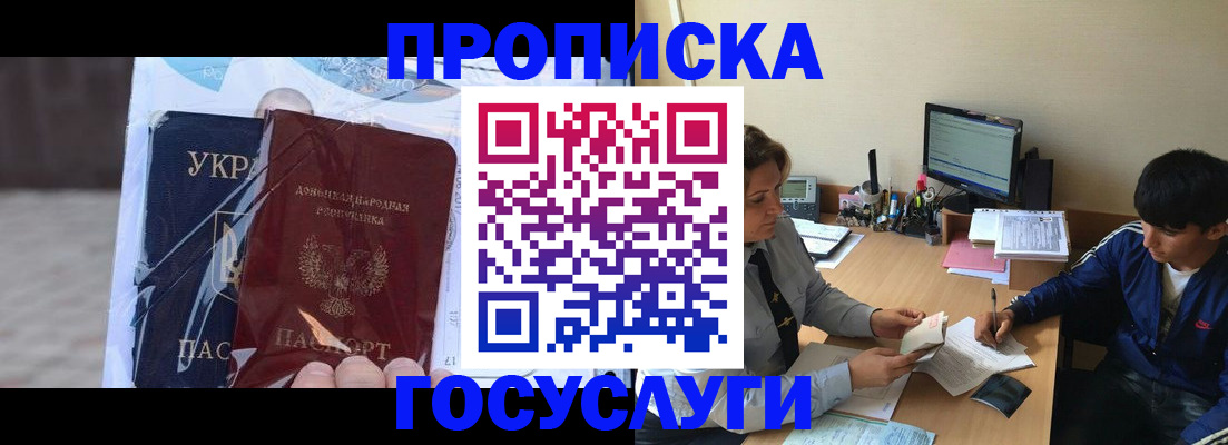 прописка в квартире в Стародубе