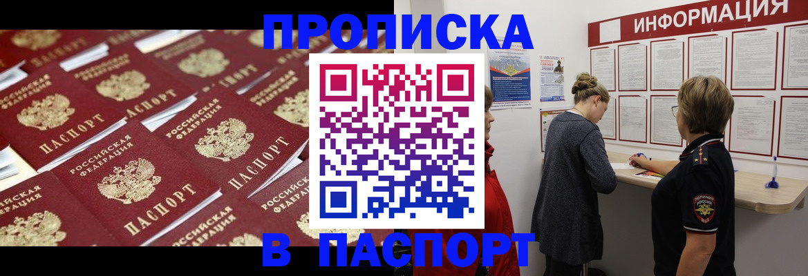 прописка для военкомата в Стародубе